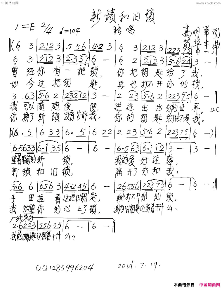 新锁和旧锁简谱