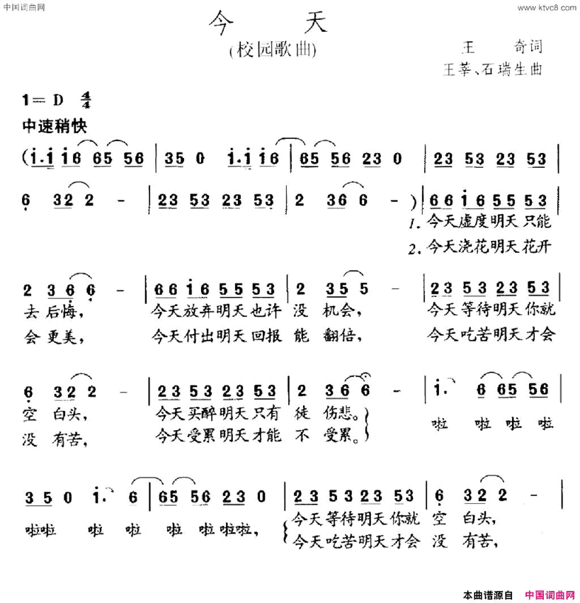 今天王奇词王莘石瑞生曲今天王奇词 王莘 石瑞生曲简谱
