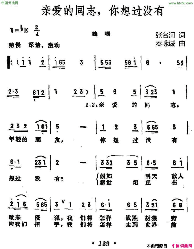 亲爱的同志，你想过没有简谱