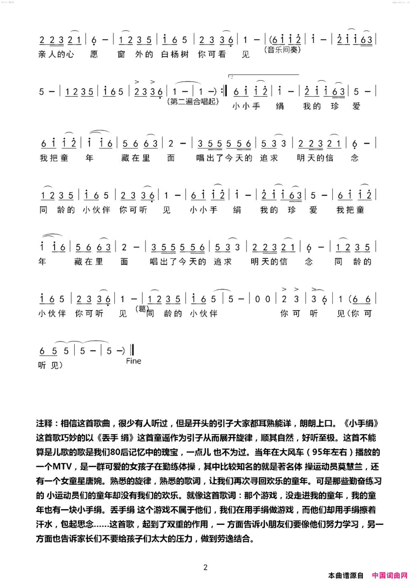 小手绢葛然演唱版简谱