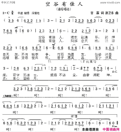 空谷有佳人简谱