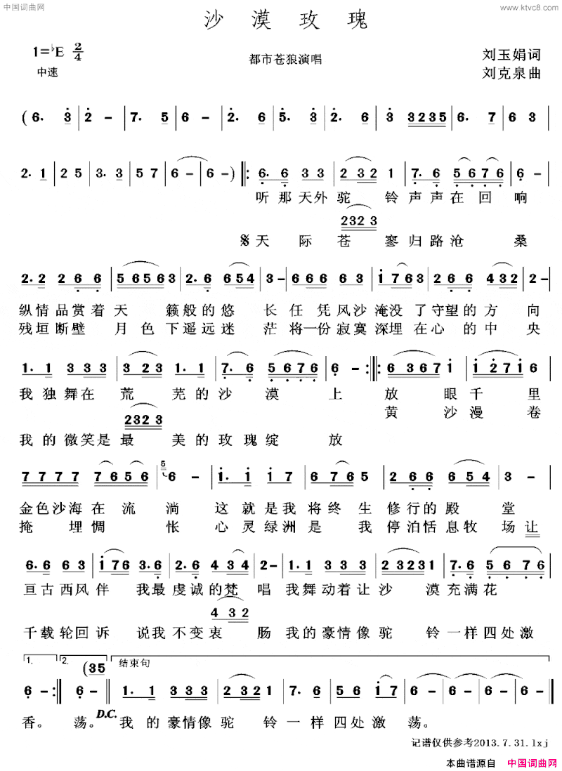 沙漠玫瑰简谱