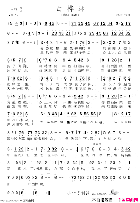 白桦林简谱