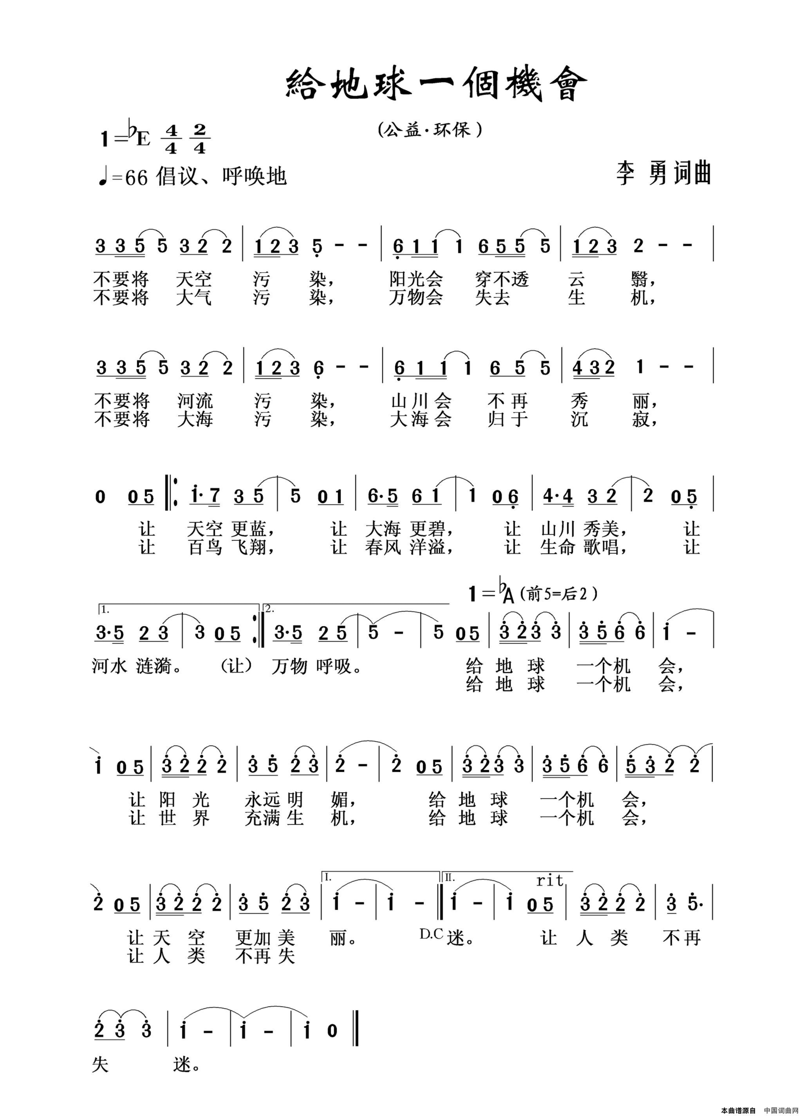 给地球一个机会简谱
