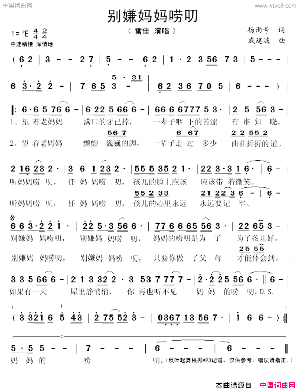 别嫌妈妈唠叨简谱