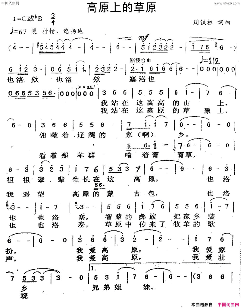 高原上的草原简谱