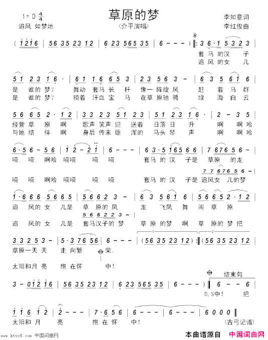 草原的梦介平简谱