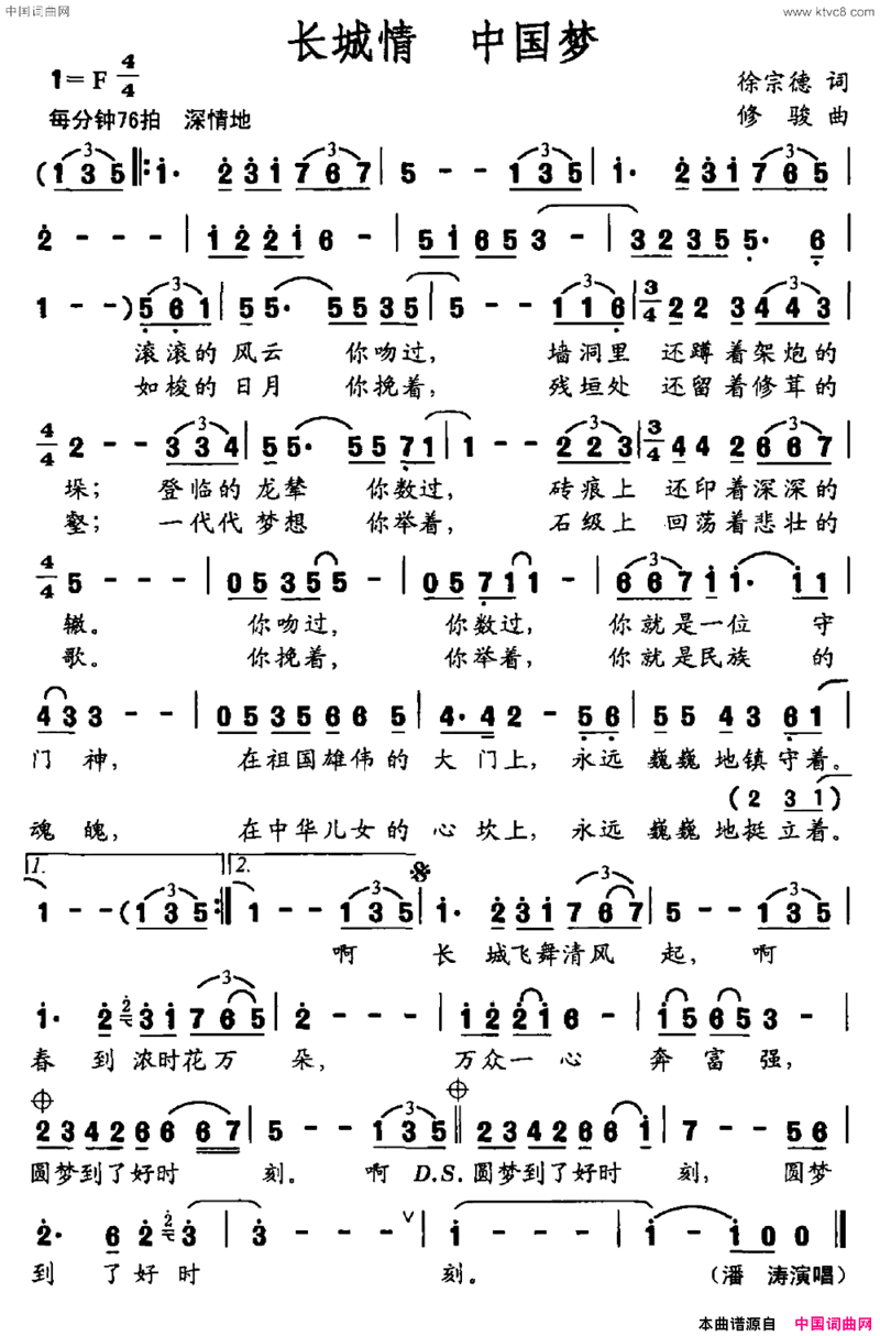 长城情 中国梦简谱