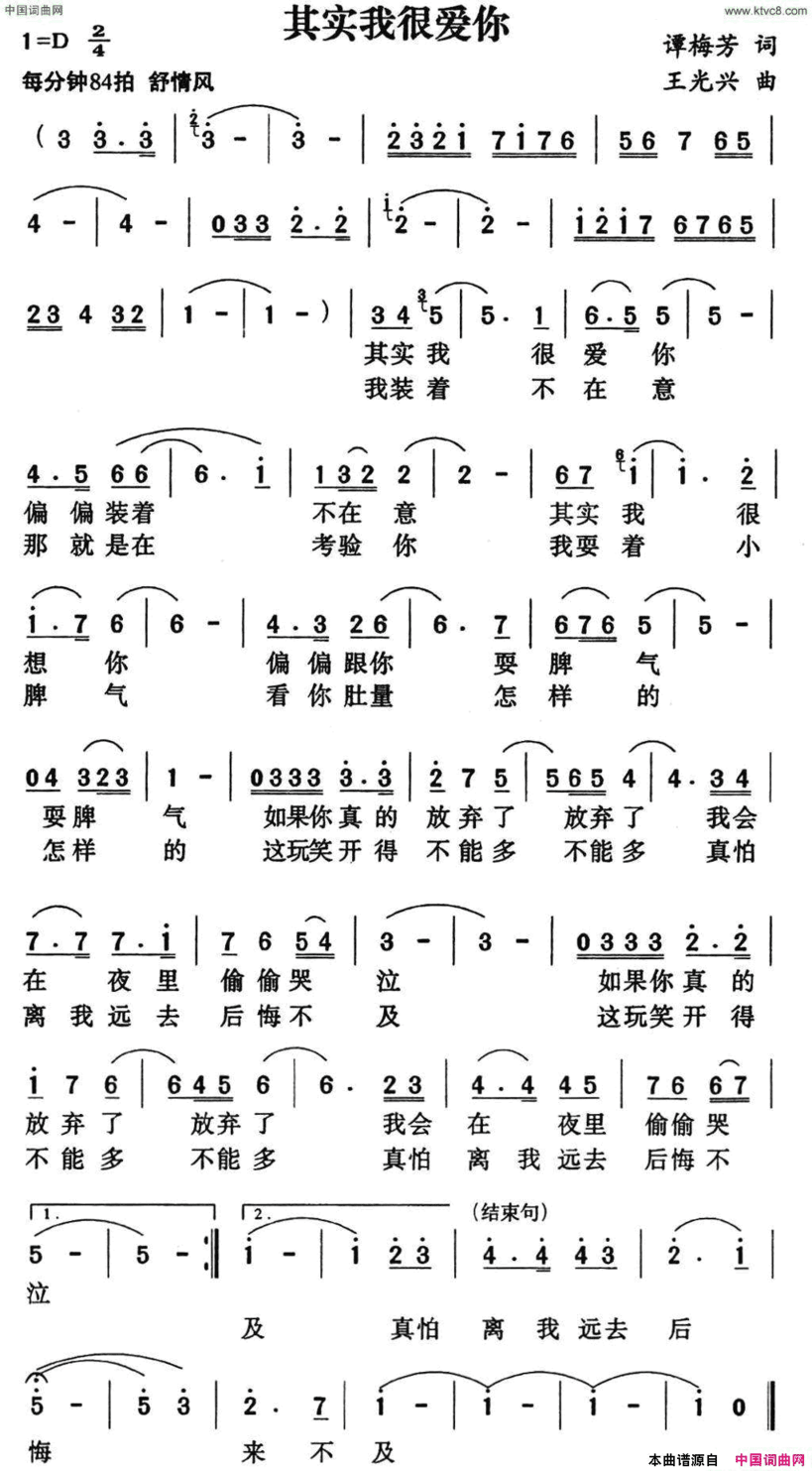 其实我很爱你简谱