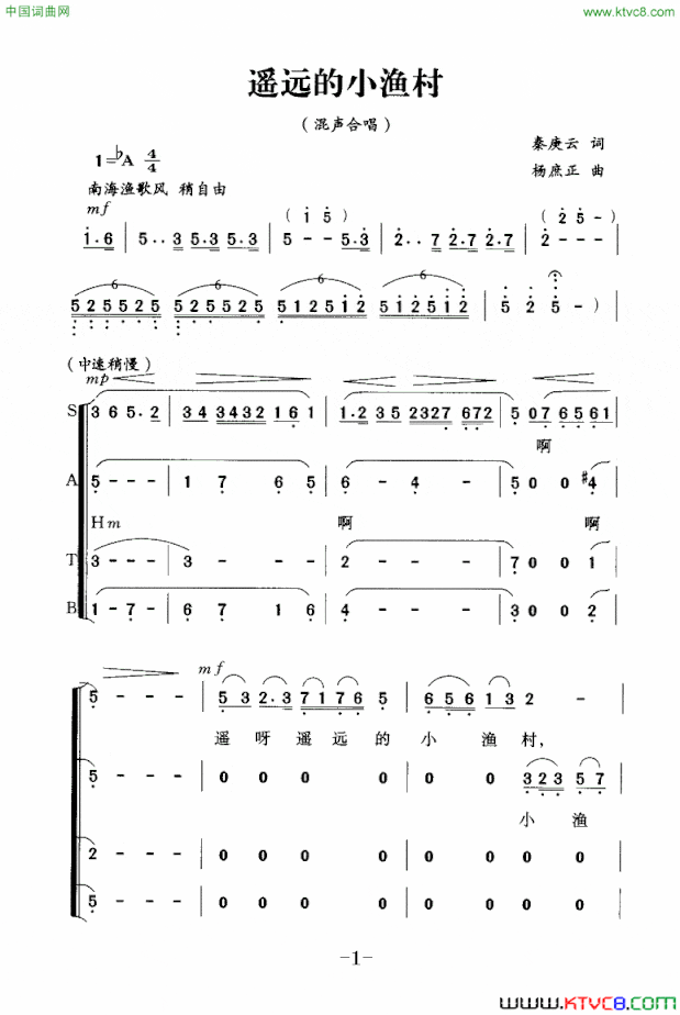 遥远的小渔村混声合唱简谱