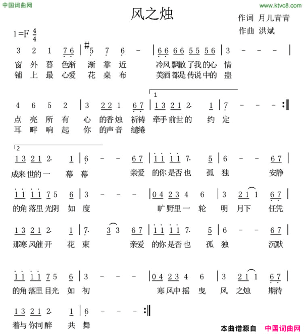 风之烛简谱