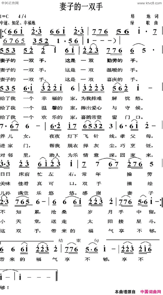 妻子的一双手简谱