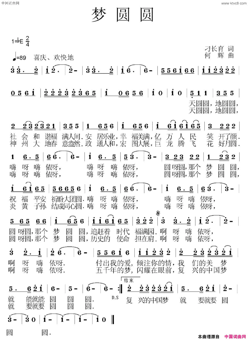 梦圆圆刁长育词何辉曲梦圆圆刁长育词 何辉曲简谱