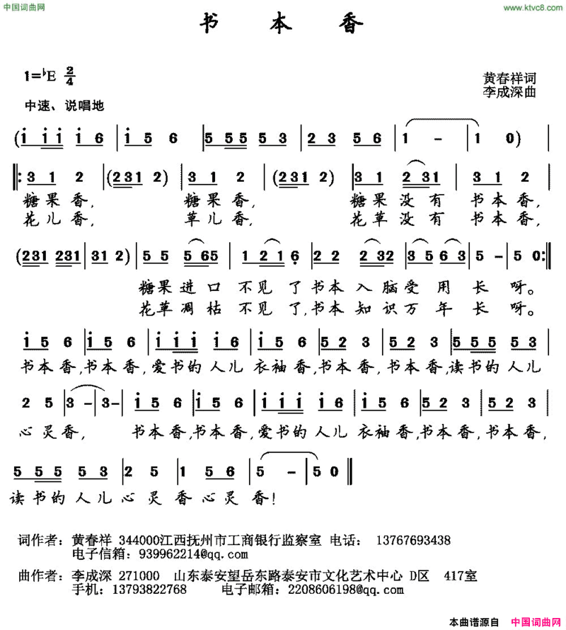 书本香简谱