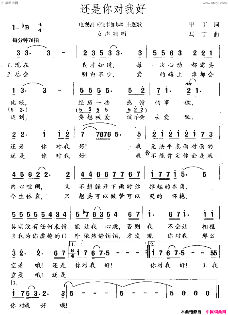 还是你对我好电视剧《往事如烟》主题曲简谱
