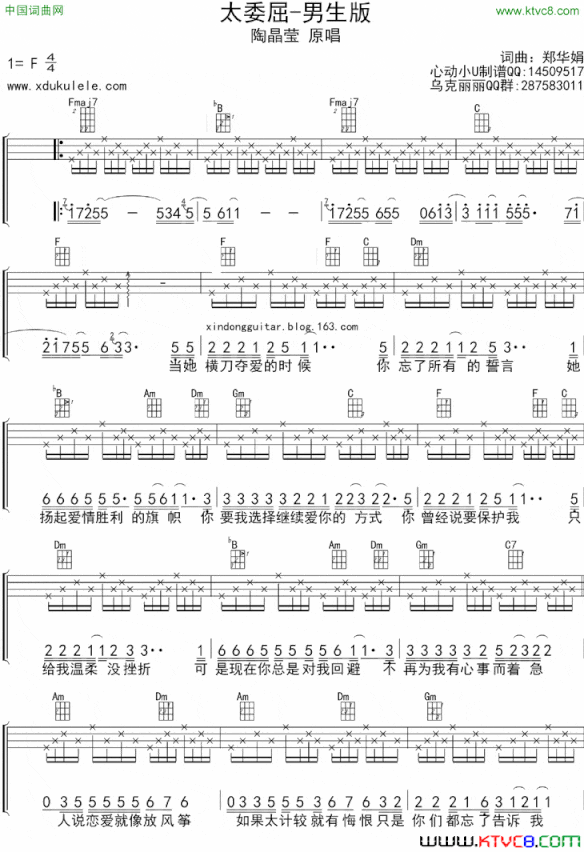 太委屈ukulele四线谱简谱