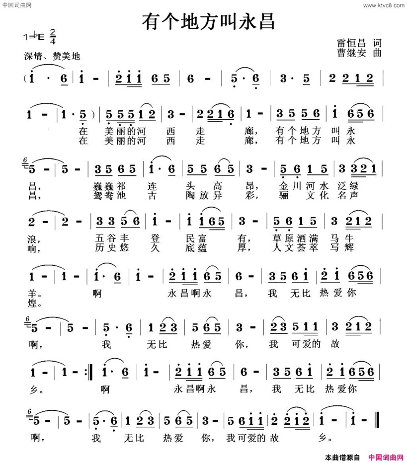 有个地方叫永昌简谱