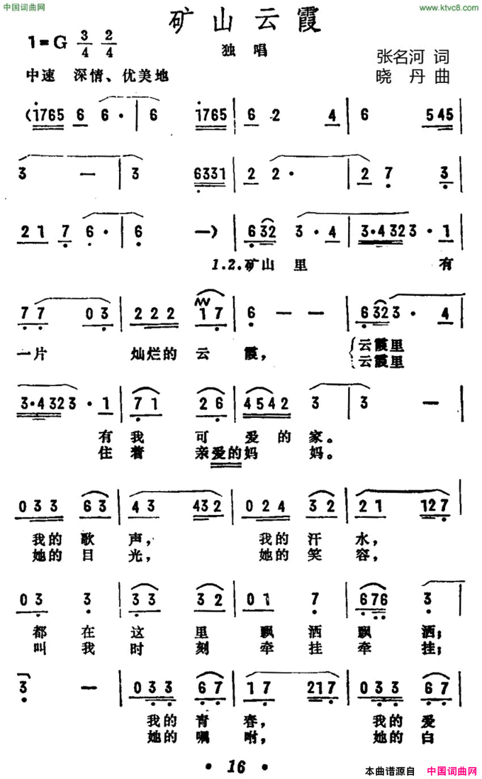矿山云霞简谱