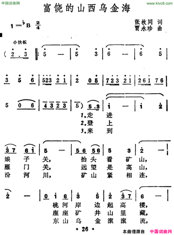 富饶的山西乌金海简谱