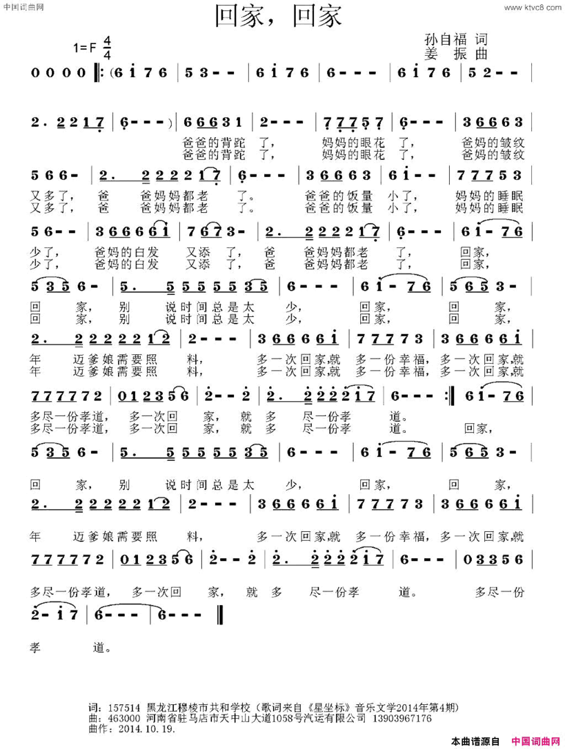 回家，回家孙自福词姜振曲回家，回家孙自福词 姜振曲简谱