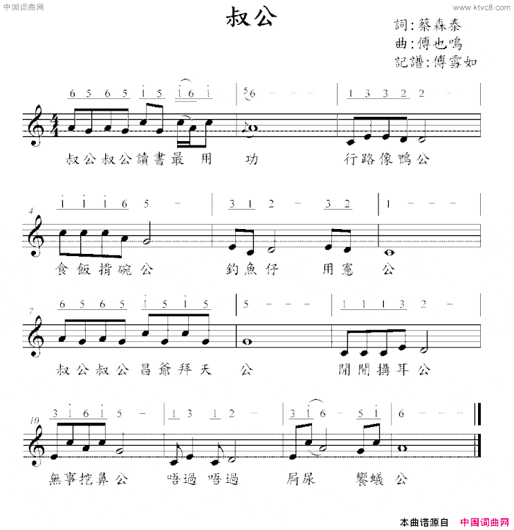 叔公台湾童谣线简谱混排版简谱