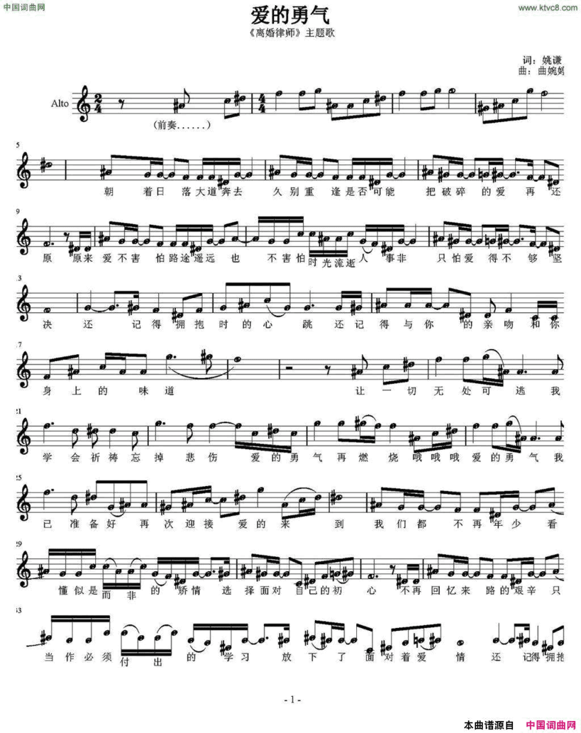 爱的勇气《离婚律师》主题曲、五线谱简谱