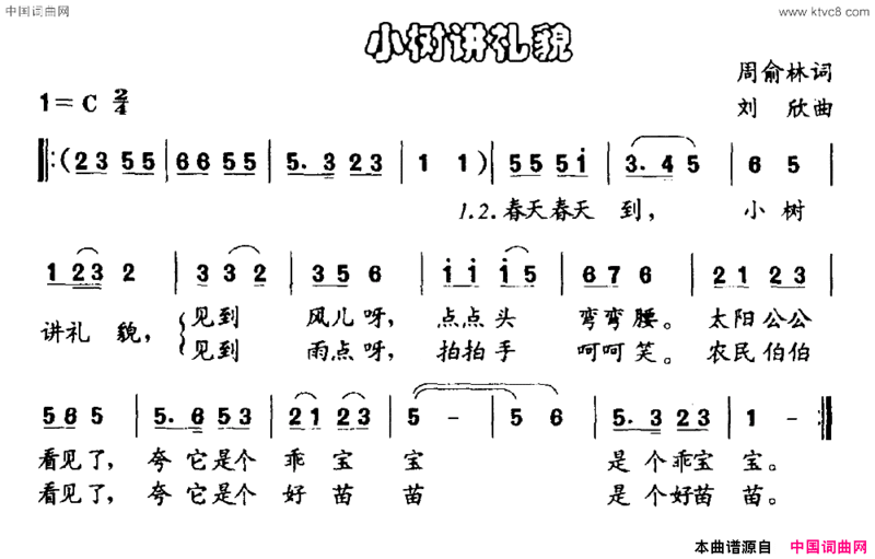 小树讲礼貌简谱