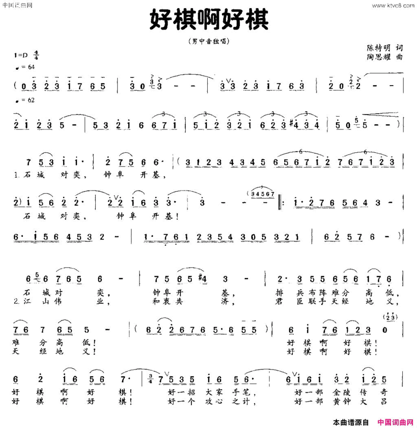 好棋啊好棋男中音独唱简谱