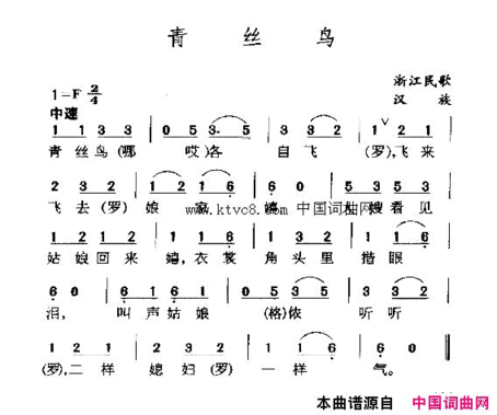 青丝鸟简谱