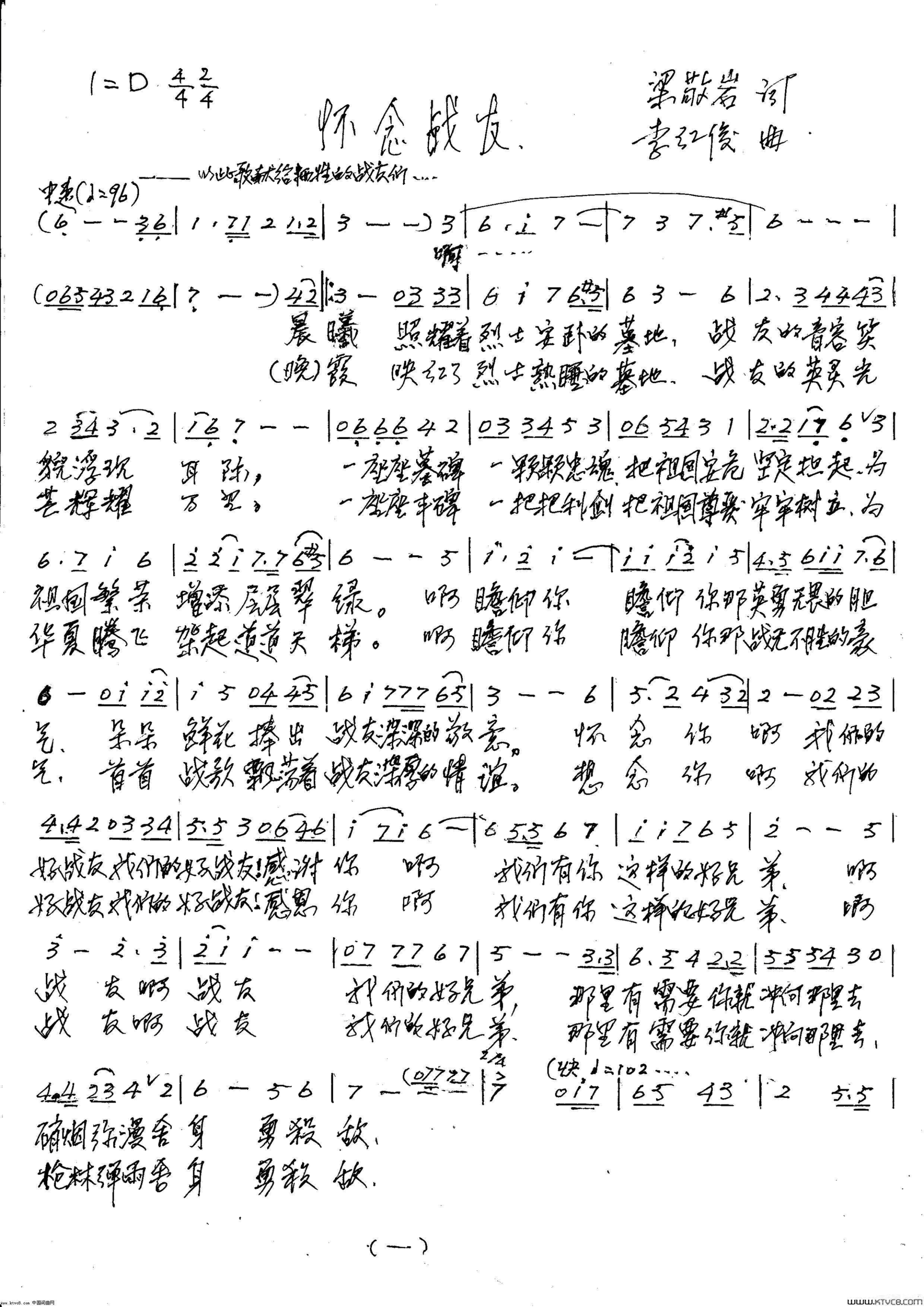 怀念战友简谱
