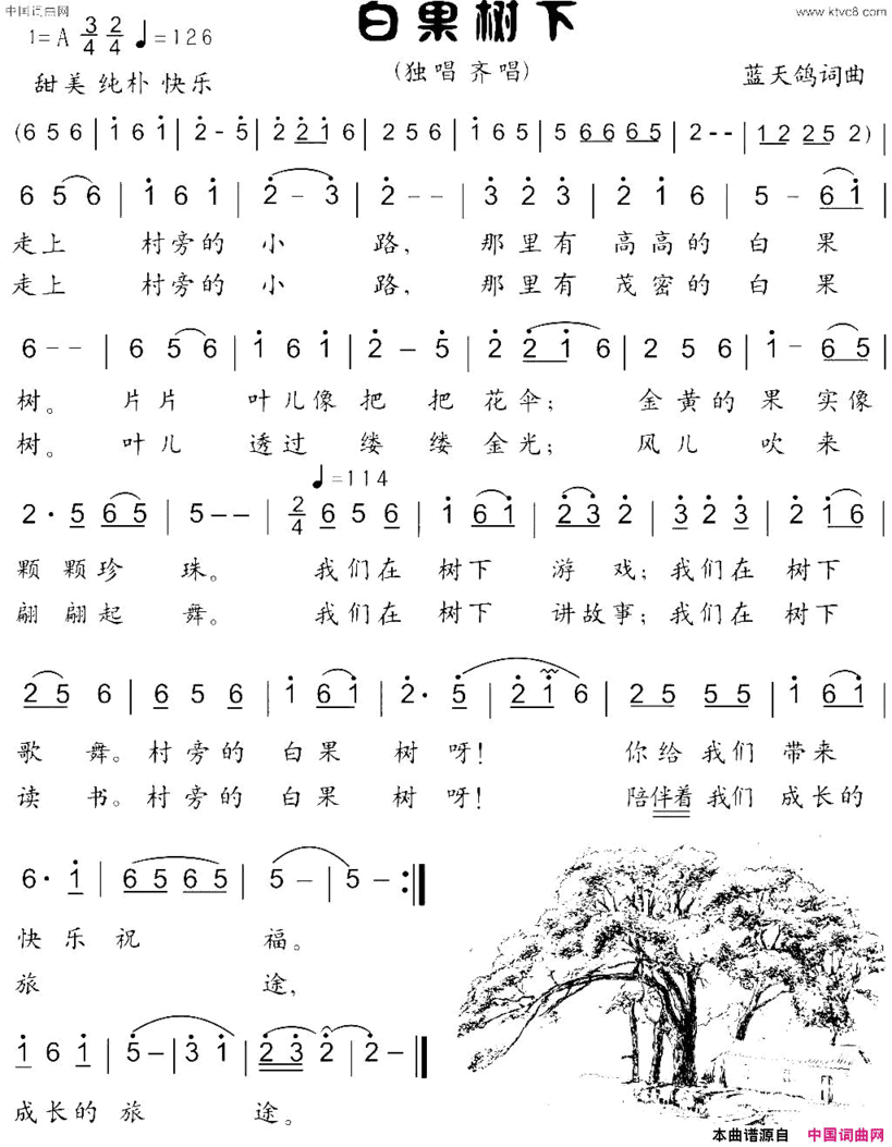 白果树下童声独唱 齐唱简谱