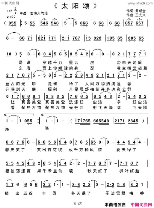 太阳颂乔明全词王光兴曲太阳颂乔明全词 王光兴曲简谱