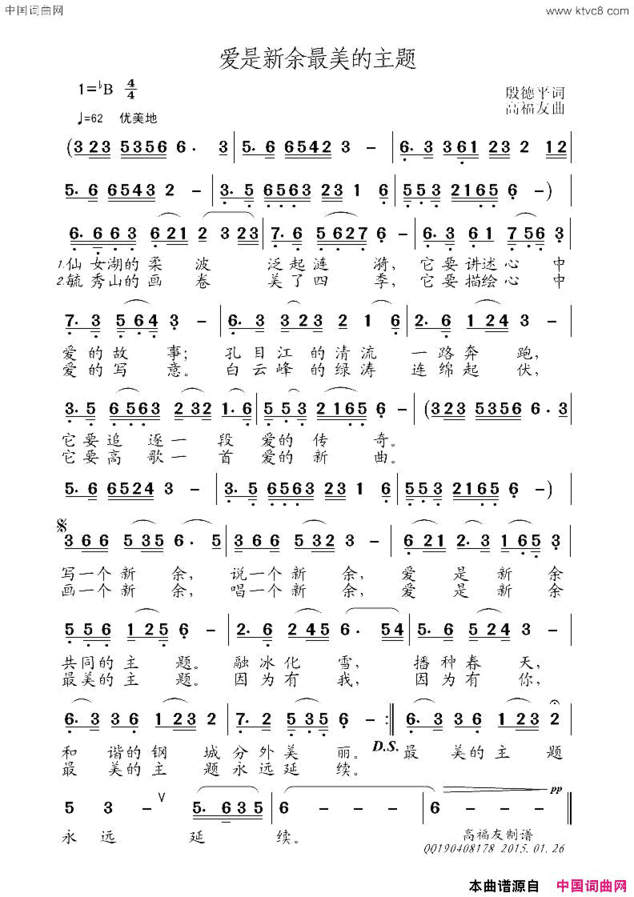 爱是新余最美的主题简谱