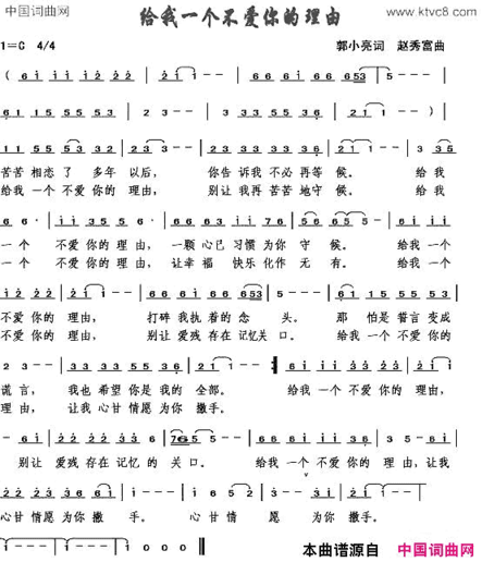 给我一个不爱你的理由简谱