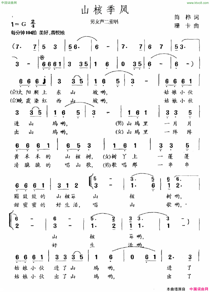 山核季风简谱