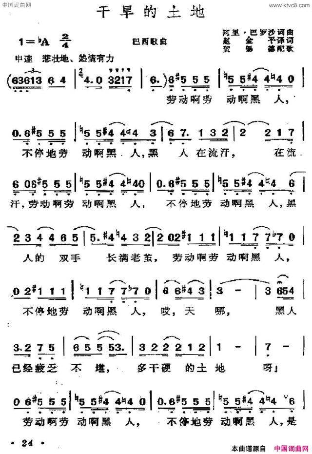 [巴西]干旱的土地简谱