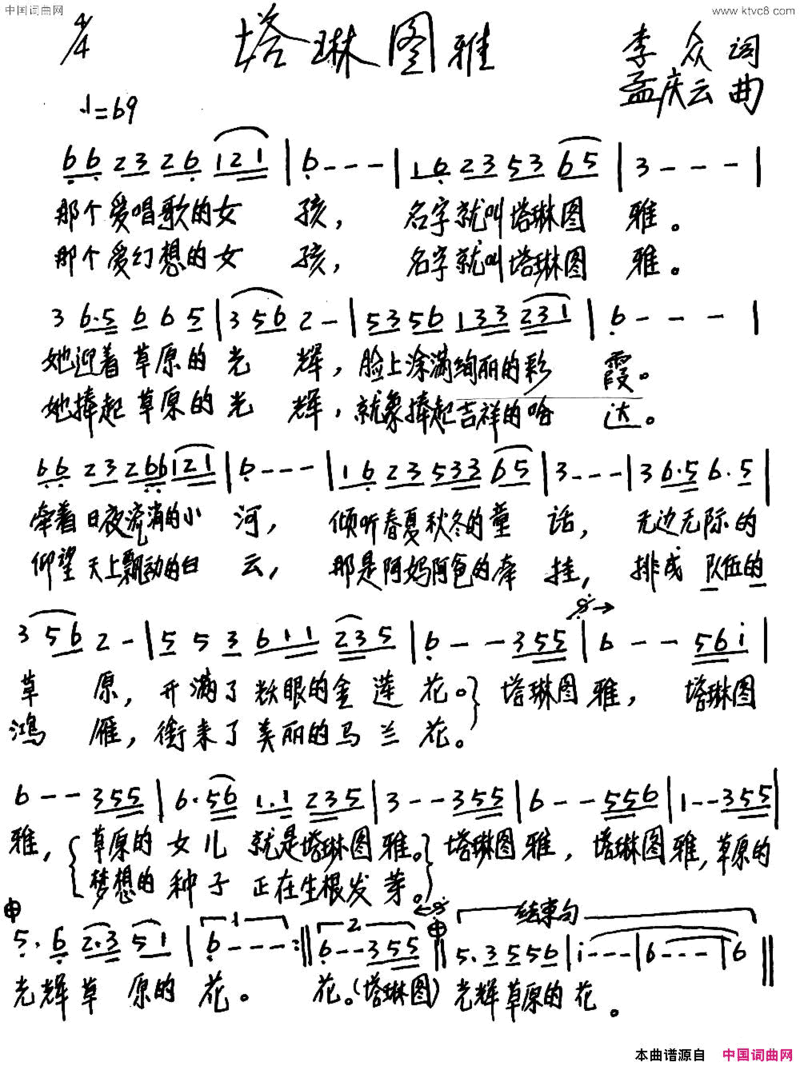 塔琳图雅蒙古族少儿歌曲简谱