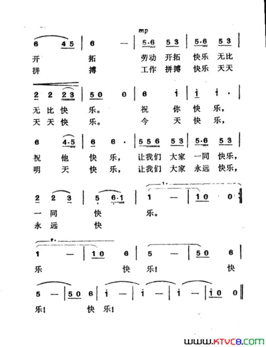 快乐歌郑南词徐东蔚曲快乐歌郑南词 徐东蔚曲简谱