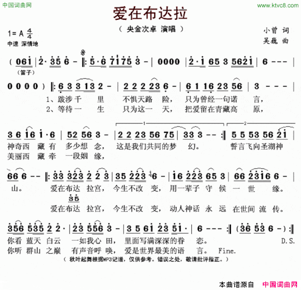 爱在布达拉简谱