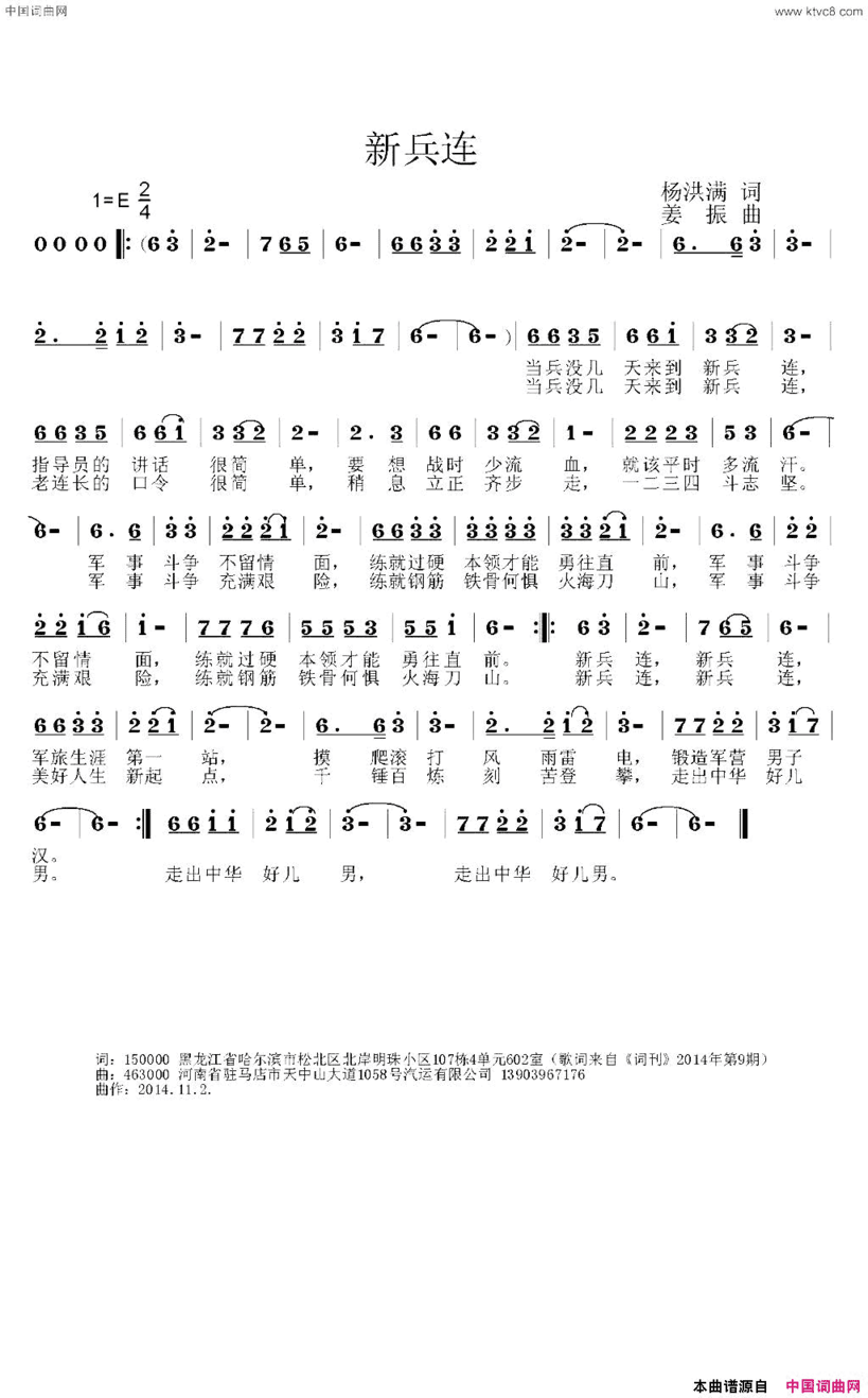 新兵连杨洪满词姜振曲新兵连杨洪满词 姜振曲简谱