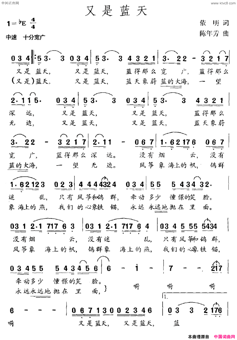 又是蓝天简谱