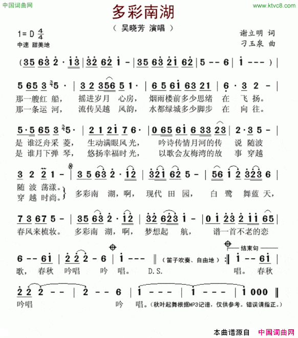 多彩南湖简谱