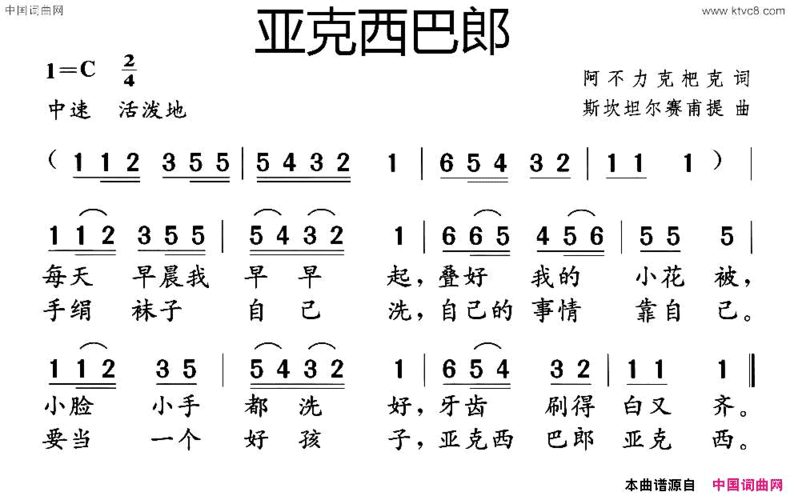 亚克西巴郎简谱