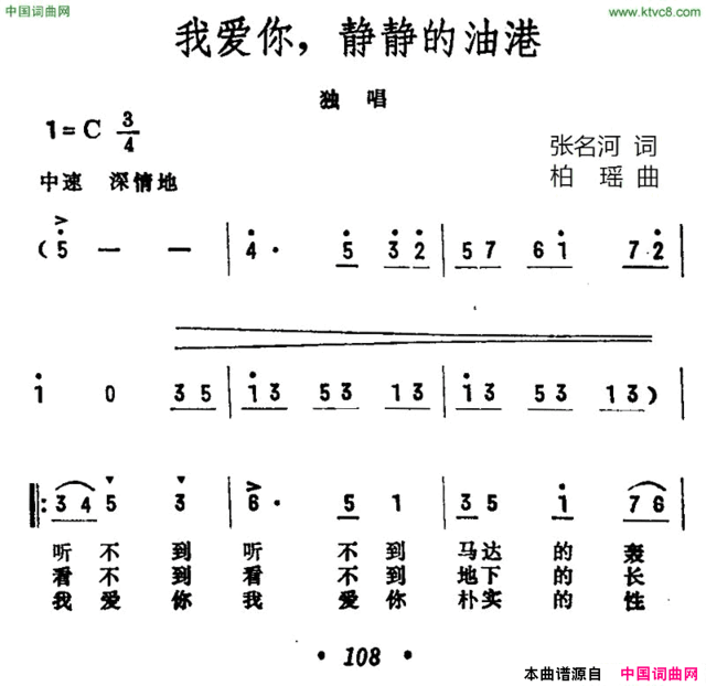 我爱你,，静静的油港简谱