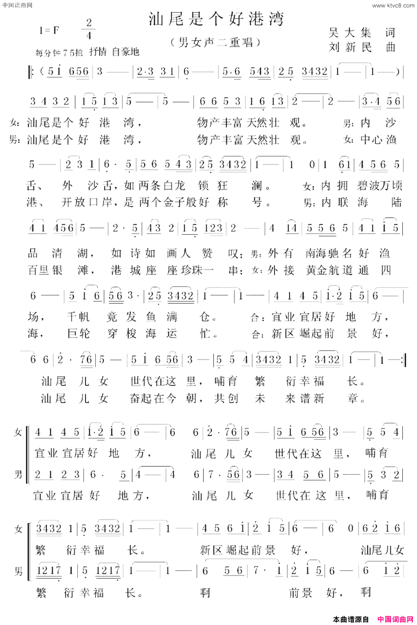 汕尾是个好港湾男女声二重唱简谱