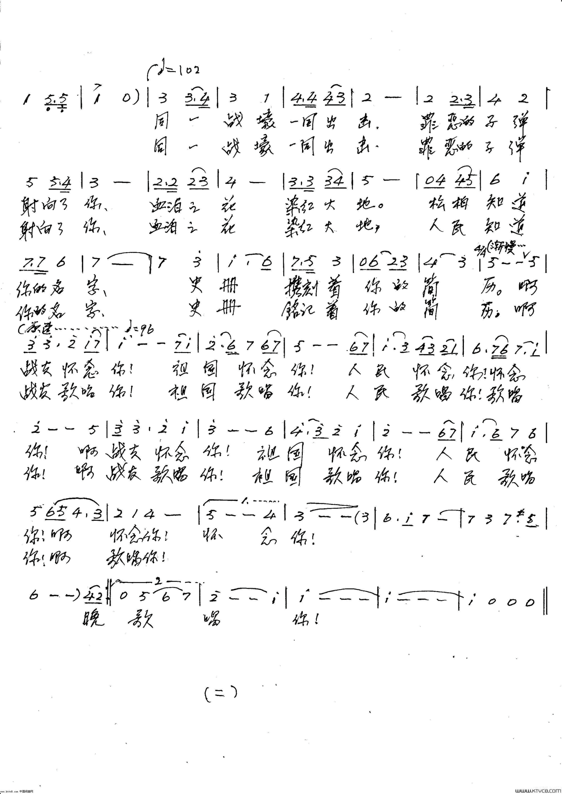 怀念战友简谱