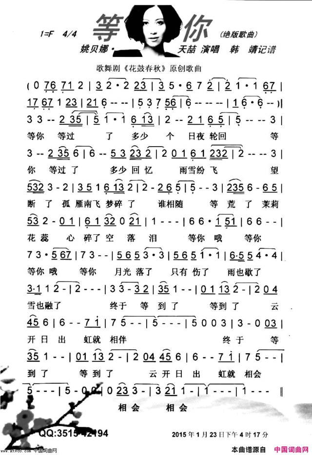 等你姚贝娜绝版歌曲【彩谱】简谱