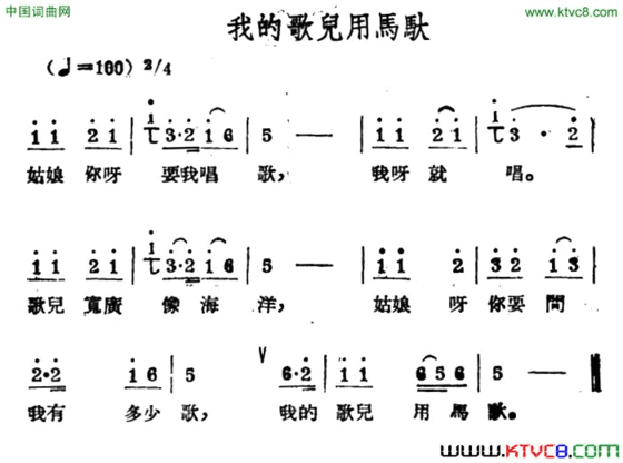 我的歌儿用马驮哈萨克民歌简谱