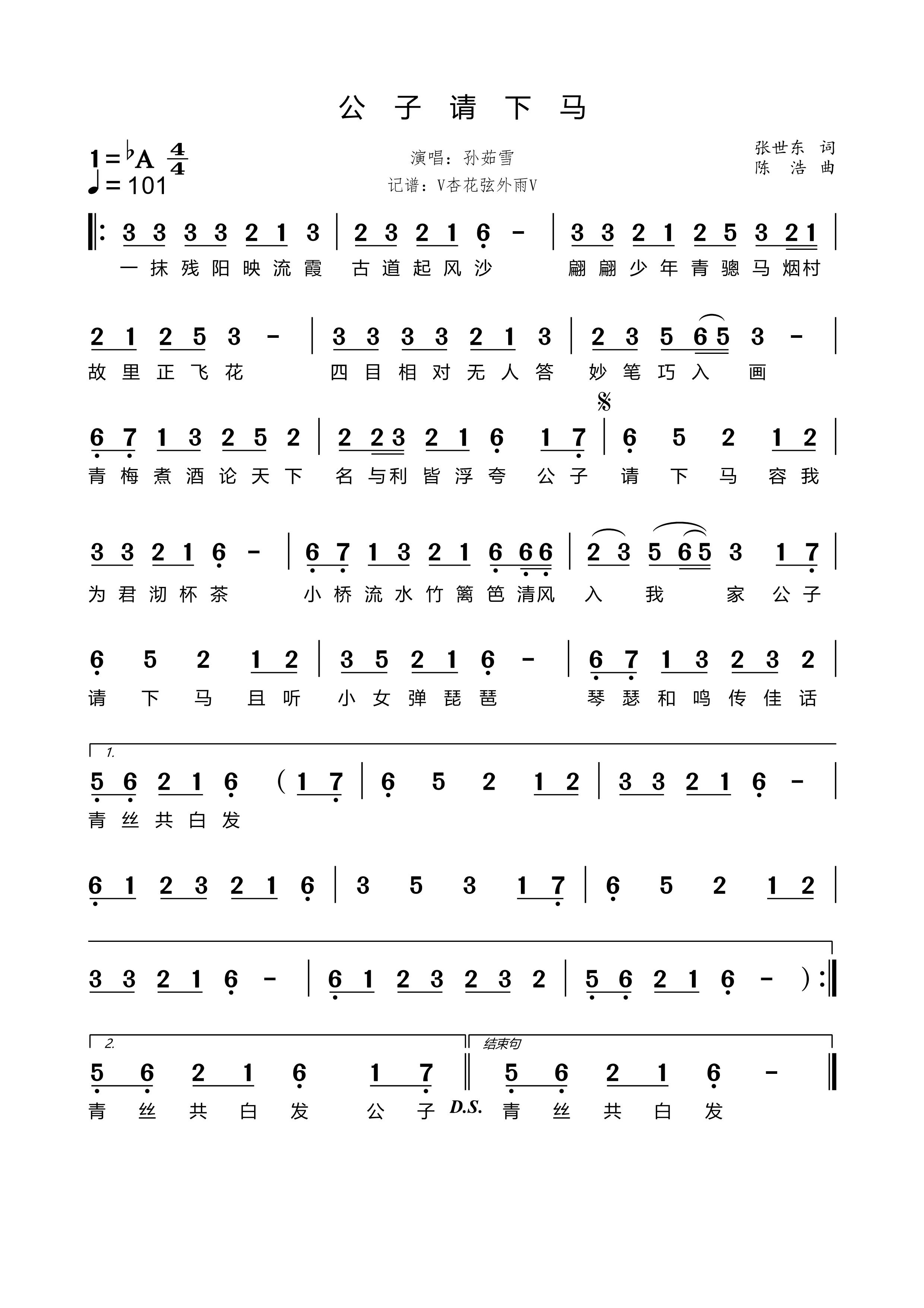 歌曲公子,请下马的简谱歌谱下载