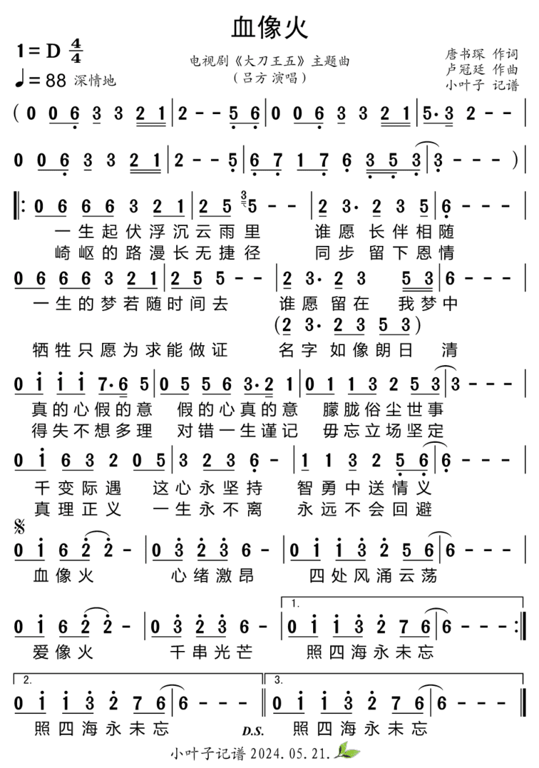 歌曲血像火(电视剧《大刀王五》主题曲)的简谱歌谱下载